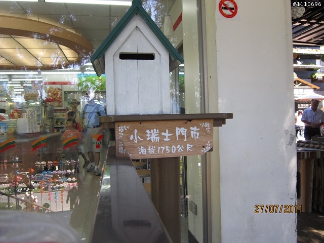 謝謝您們，幫助我完成武嶺的挑戰