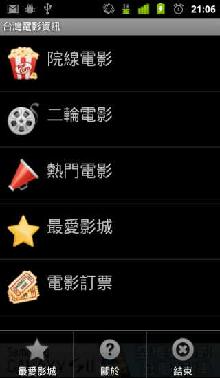 [8/19更新][分享]Android free App 台灣電影資訊