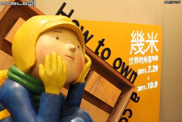 分享：幾米世界的角落特展到高雄囉!