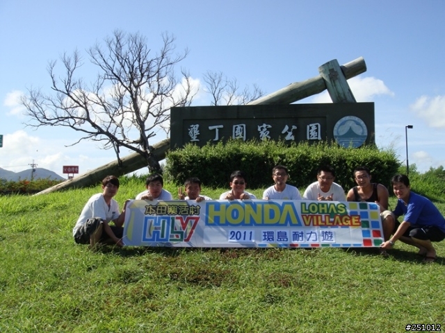 2011本田樂活村~台灣環島1000km耐力遊!!我們跑玩了!!