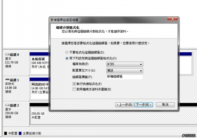 [教學]利用Synology的NAS在Windows7下建立iSCSI磁碟機