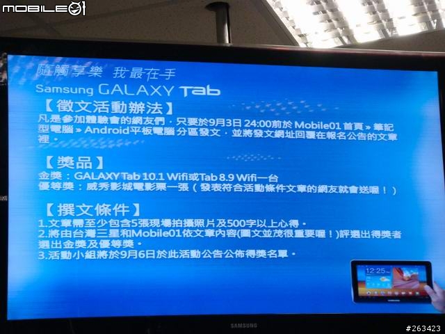 [體驗會] 8/20牛皮紙袋+好自在Samsung Galaxy Tab 10.1/8.9 極致輕薄體驗