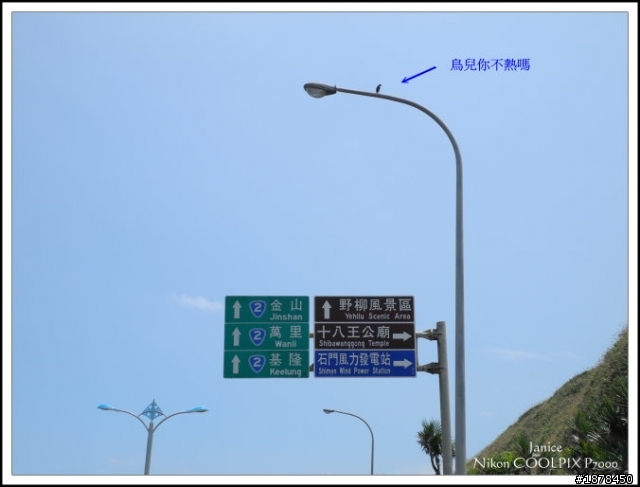 【０８２０隨意遨遊】之基隆和平島曬黑黑