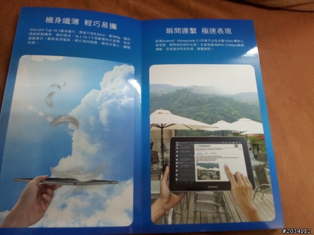 香港三星Galaxy Tab 10.1體驗會報告(無實況圖片)
