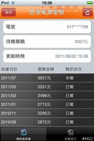 [APP] 什麼都能查的由你查 Unicheck2 大進化