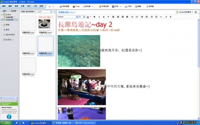 Evernote 入門使用心得分享