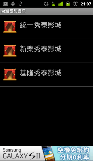 [8/19更新][分享]Android free App 台灣電影資訊