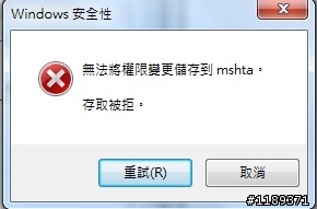 刪除檔案權限無法變更 存取被拒問題