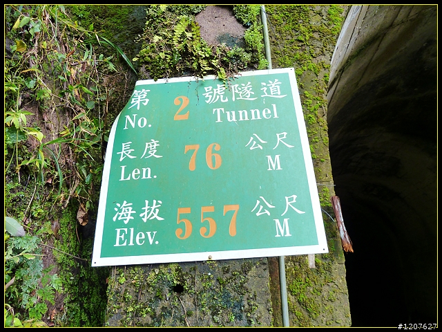 2011.08.14_獨客獨行獨立山-七月半隧道篇