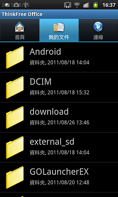 急救好幫手~i9001手機可以很fashion的編輯office檔案