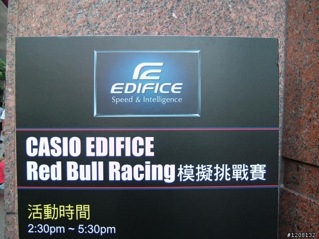 極速分享：CASIO EDIFICE Red Bull Racing 模擬挑戰賽 (台北場)