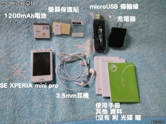 (開箱)SE Xperia mini pro 白