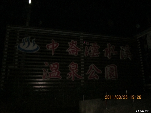2011/08/25 玉井、大埔(射免潭)、中埔 一日遊 226公里