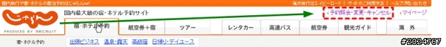 日本Jalan訂房變更說明