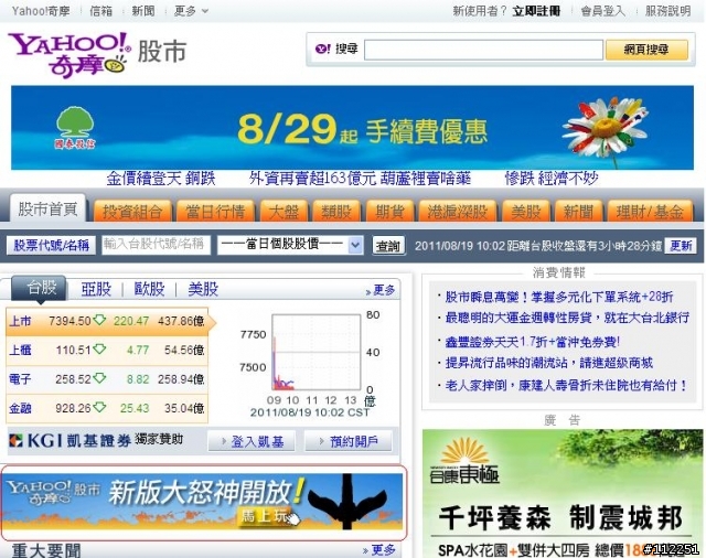 很應景的YAHOO股票
