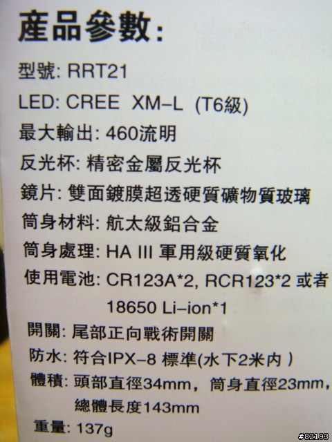 [實測] "21"戰爭(FENIX TK21 大戰JETBEAM RRT-21)