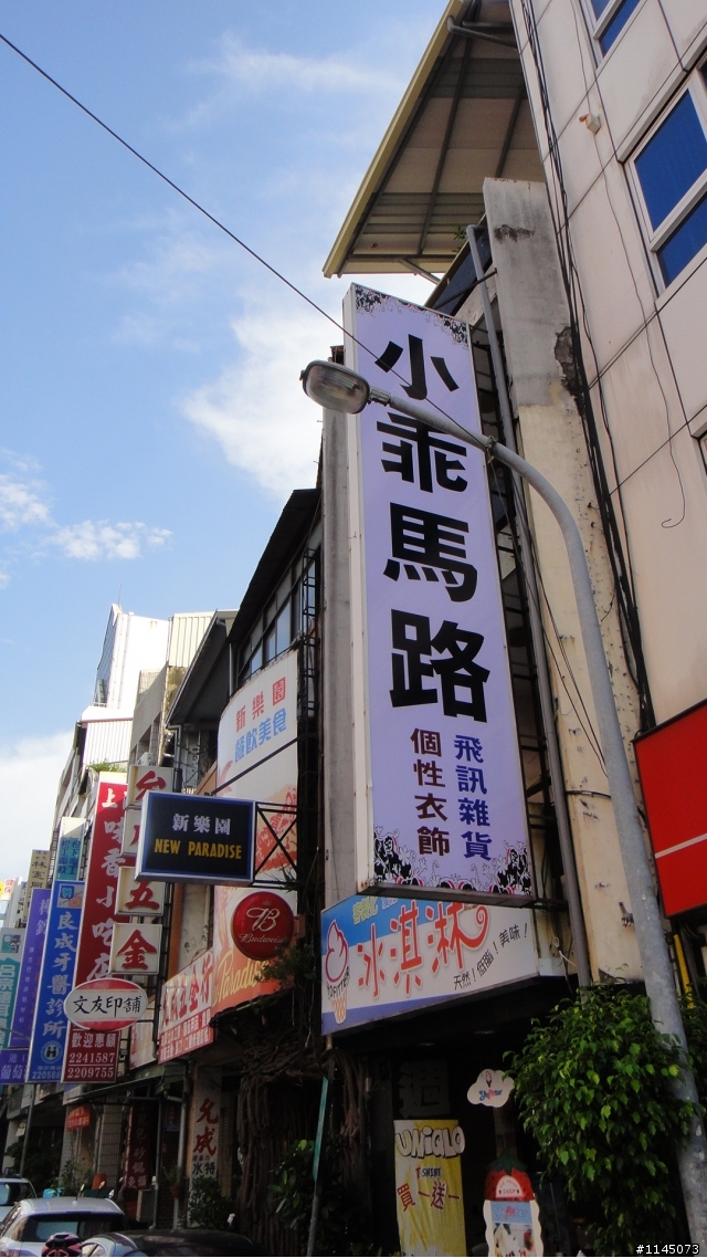 台南隱藏版美食之[鎮北坊文化園區]篇。
