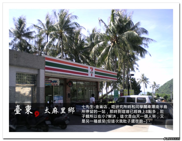機車環島走跳行之初探-以本島民用機場為例-07