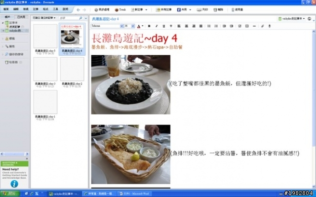 Evernote 入門使用心得分享
