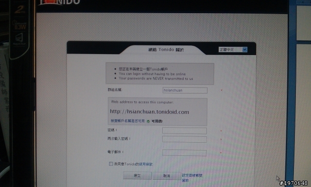 利用Tonido打造為雲端服務 ( 新手初體驗篇)