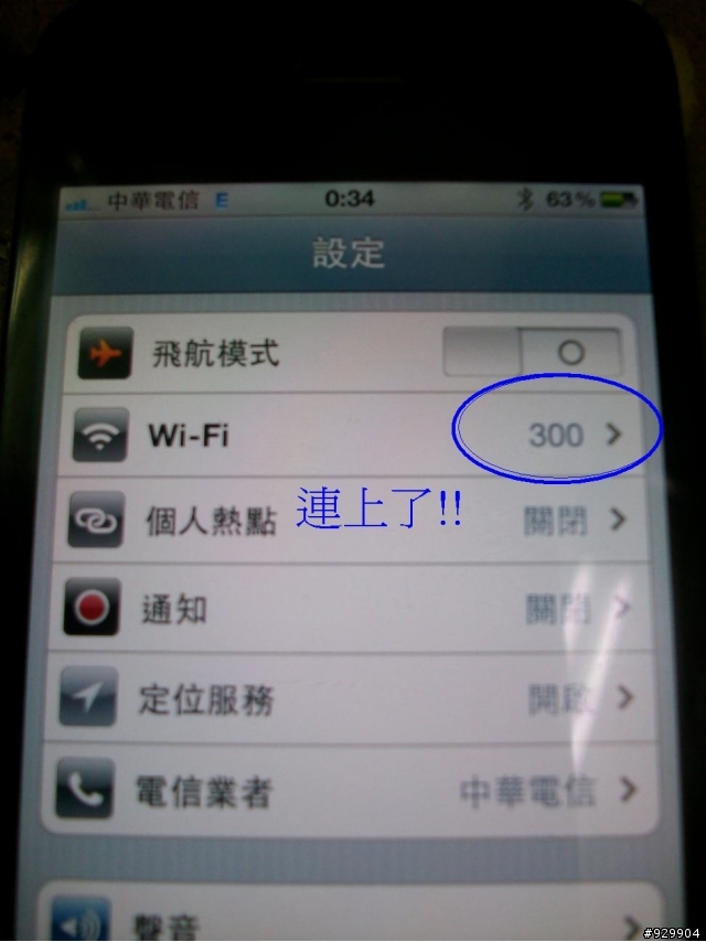 HTC wi-fi無法上網 唉鳳卻可以...(圖)