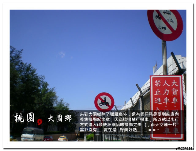 機車環島走跳行之初探-以本島民用機場為例-02