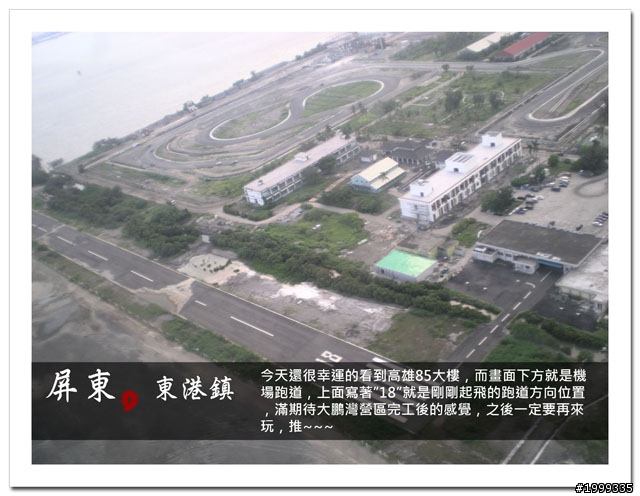 機車環島走跳行之初探-以本島民用機場為例-07