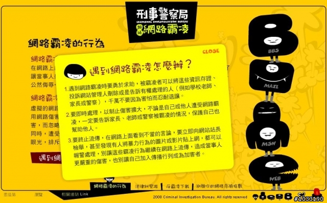 刑事局居然有這麼可愛的網頁