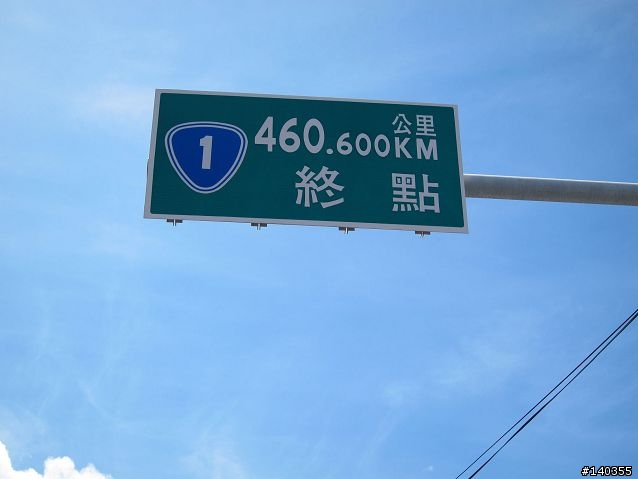 1214km(一定要一次), 11年老奔騰G3 三天兩夜環島四極點與車站之旅 20110725~27 (圖多)
