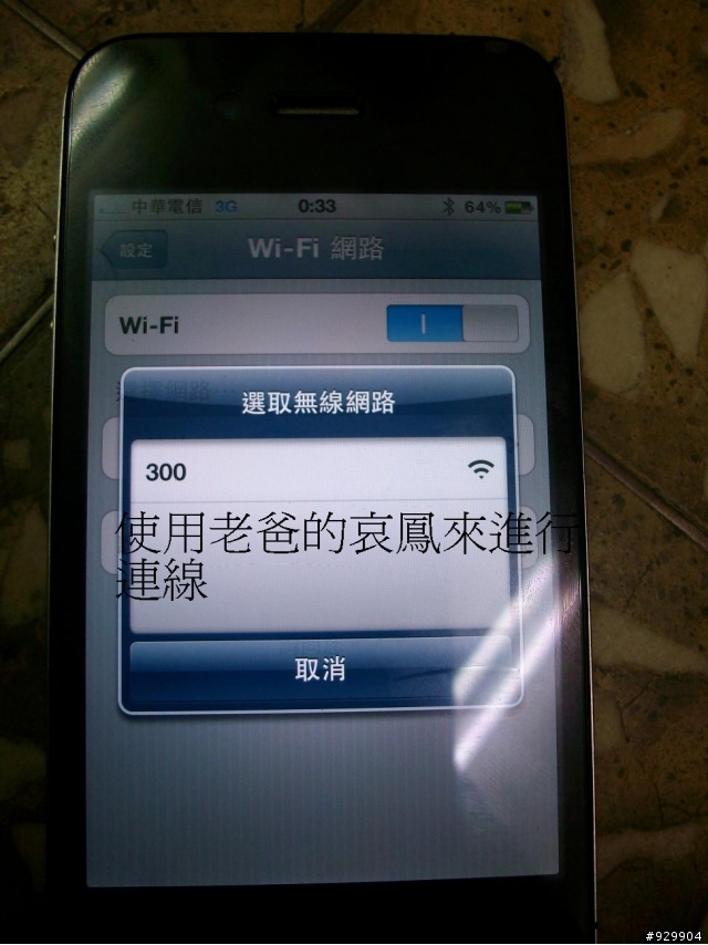HTC wi-fi無法上網 唉鳳卻可以...(圖)
