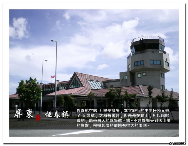 機車環島走跳行之初探-以本島民用機場為例-07