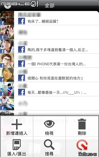 Android手機聯絡人透過Google雲端管理好好玩！
