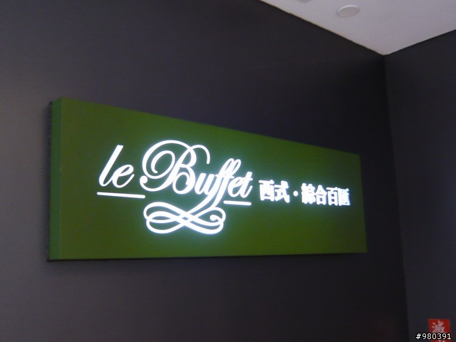 [食記]台中大里-Le Buffet西式．綜合百匯餐廳(大買家量國光店2樓)