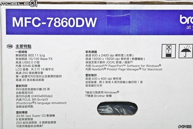 「開箱」brother MFC-7860DW無線網路傳真複合機