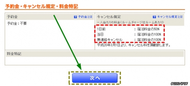 日本Jalan訂房變更說明