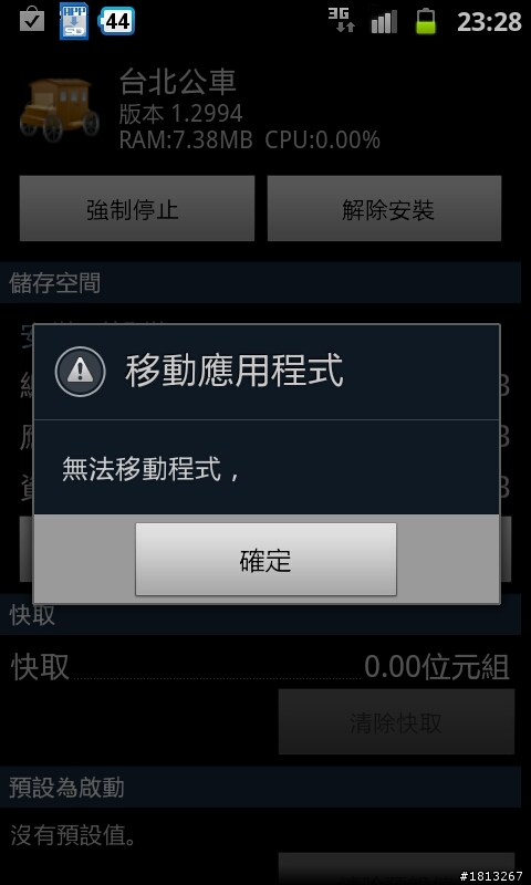 詢問~有關I9100應用程式搬移問題