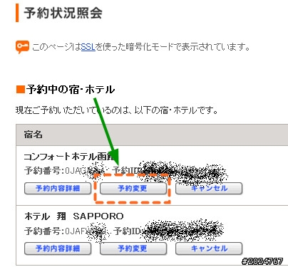 日本Jalan訂房變更說明