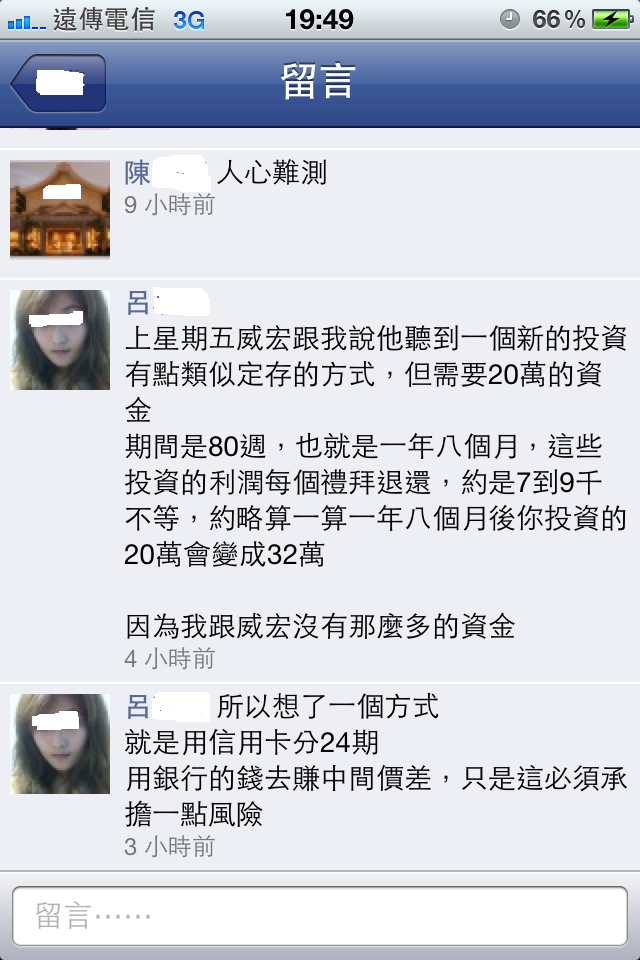 請問遇到這樣的事情要如何處理