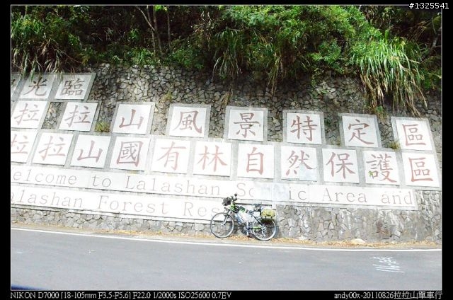 拉拉山單車森林浴之旅