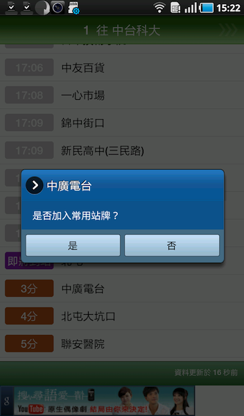 [自製][免費]台中等公車