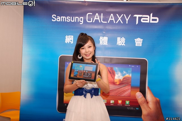 【體驗】SAMSUNG Galaxy Tab 10.1 與 Tab 8.9 台北體驗會 2011/08/20 實況