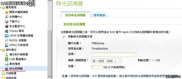 QNAS TS-112 快樂分享餐(主餐是iTunes加異地備援點心)