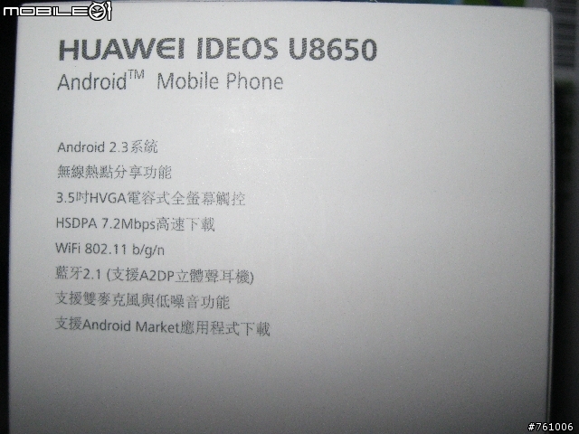 [開箱體驗文]HUAWEI IDEOS U8650