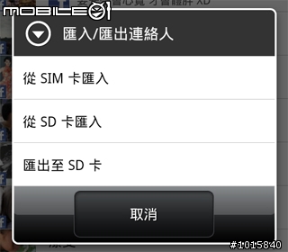 Android手機聯絡人透過Google雲端管理好好玩！