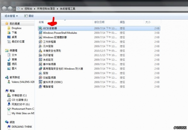 [教學]利用Synology的NAS在Windows7下建立iSCSI磁碟機