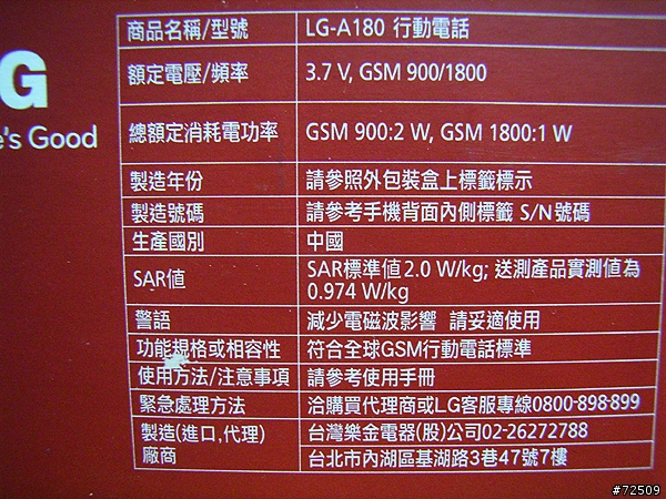 被遺忘的簡單講---LG A180