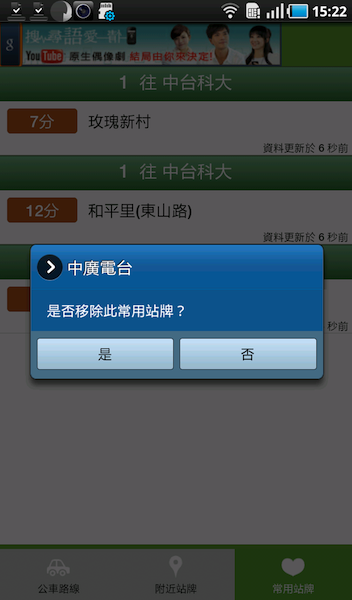 [自製][免費]台中等公車