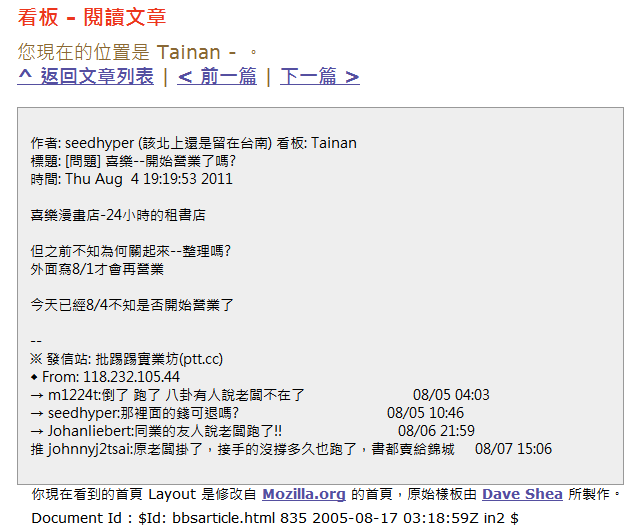 台南成大育樂街的喜樂漫畫店怎麼了?
