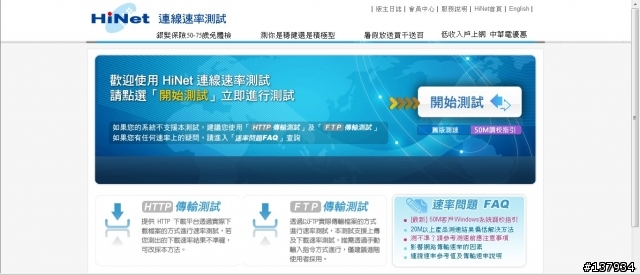 中華電信網站,連線速率測試的結果怎差這麼多?