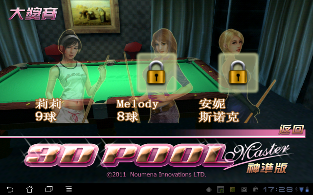超擬真！全新[3D撞球大師 神準版] 專為平板設計的行動撞球桌！